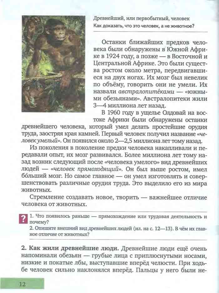 Учебник Всеобщая история 5 класс Михайловский читать онлайн